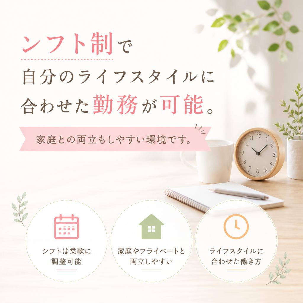 ライフスタイルに合わせた働き方