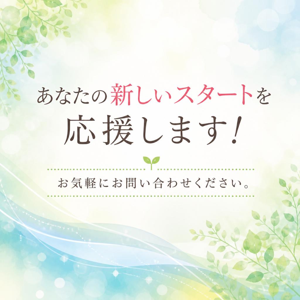 今すぐ応募してみませんか？