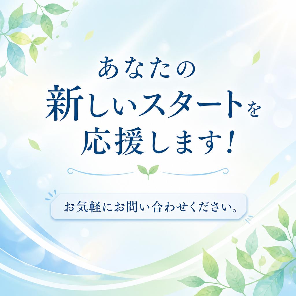 今すぐ応募してみませんか？