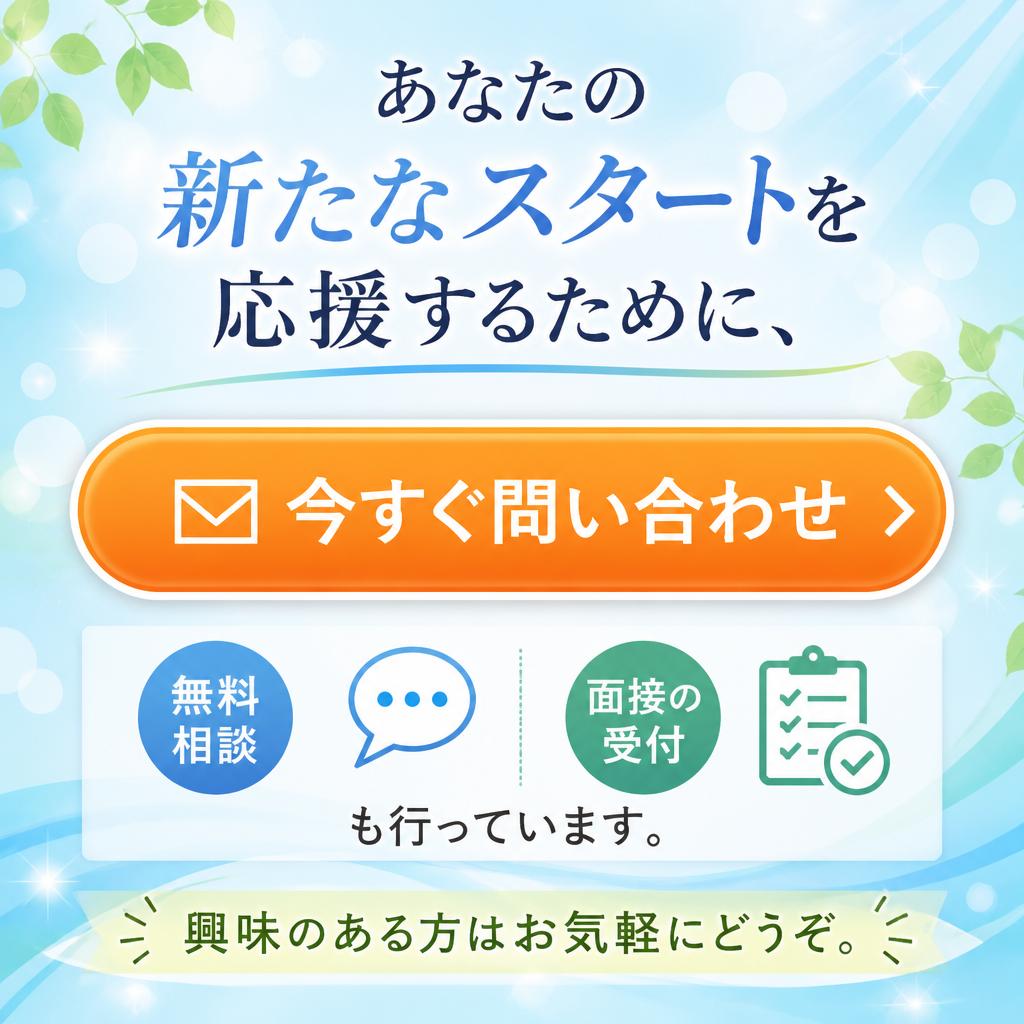 今すぐお問い合わせを！