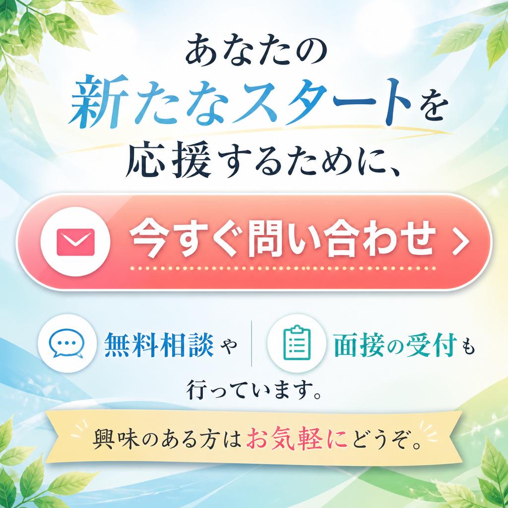 今すぐお問い合わせを！