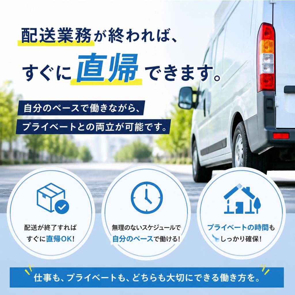 直帰OKの働き方
