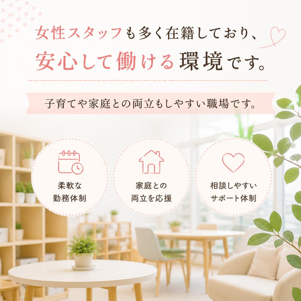 女性が活躍する職場