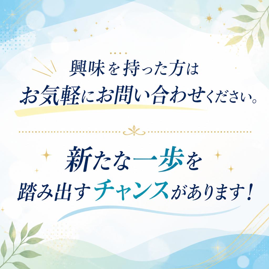 今すぐお問い合わせを！