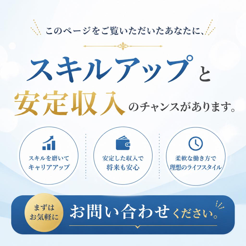 今すぐ応募して夢を実現しよう！