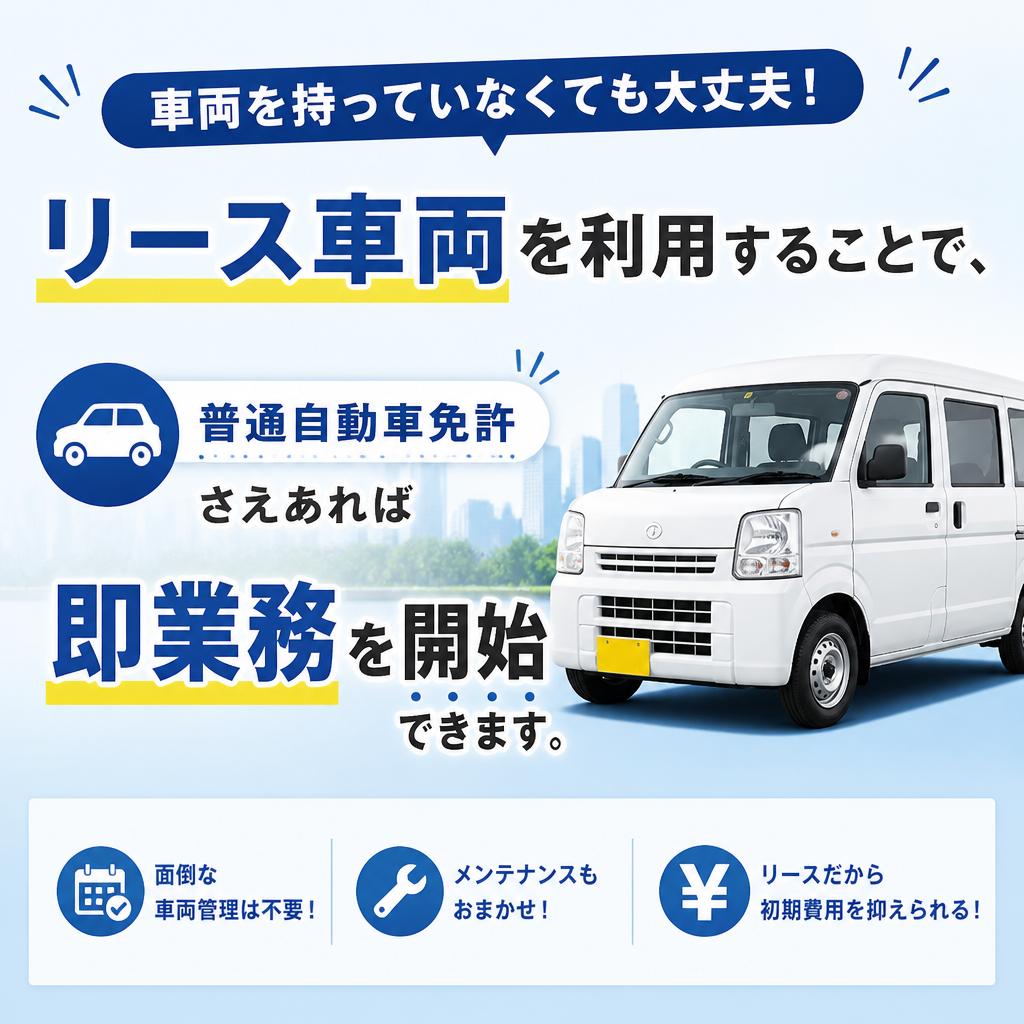 リース車両の利用