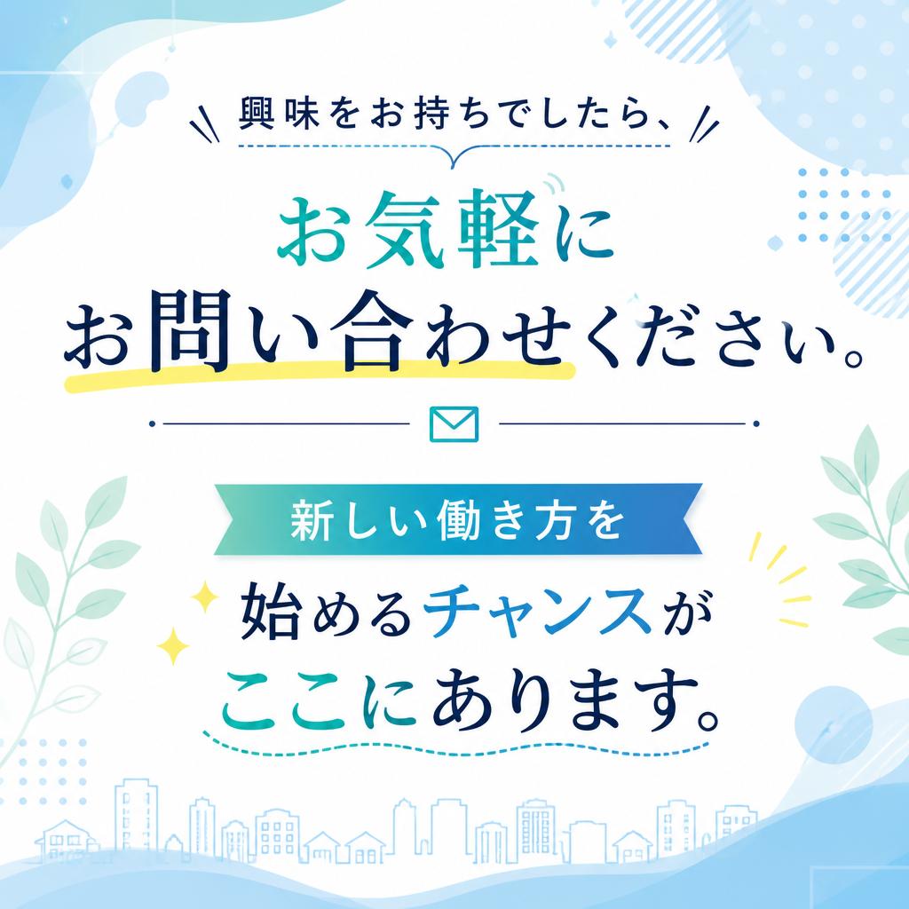 今すぐ応募を！