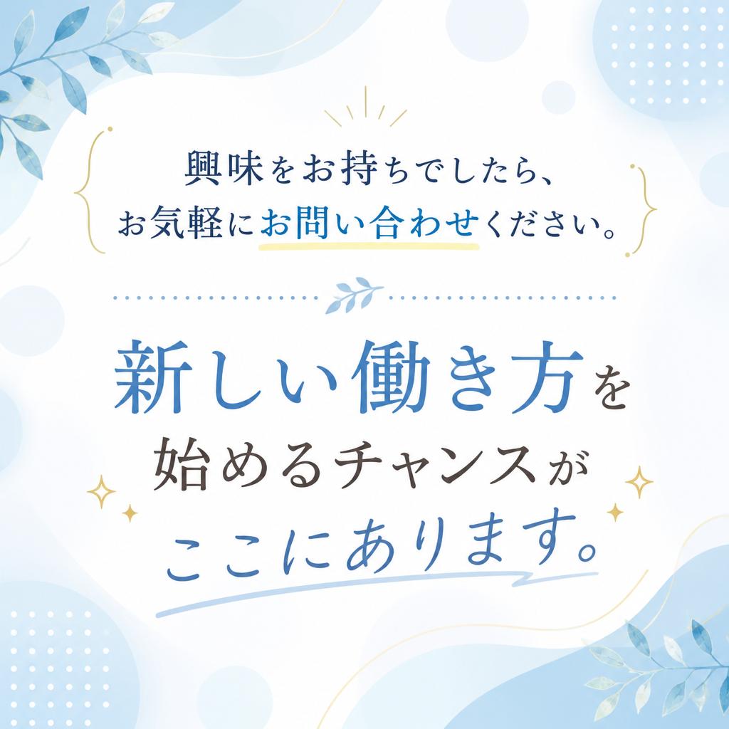 今すぐ応募を！