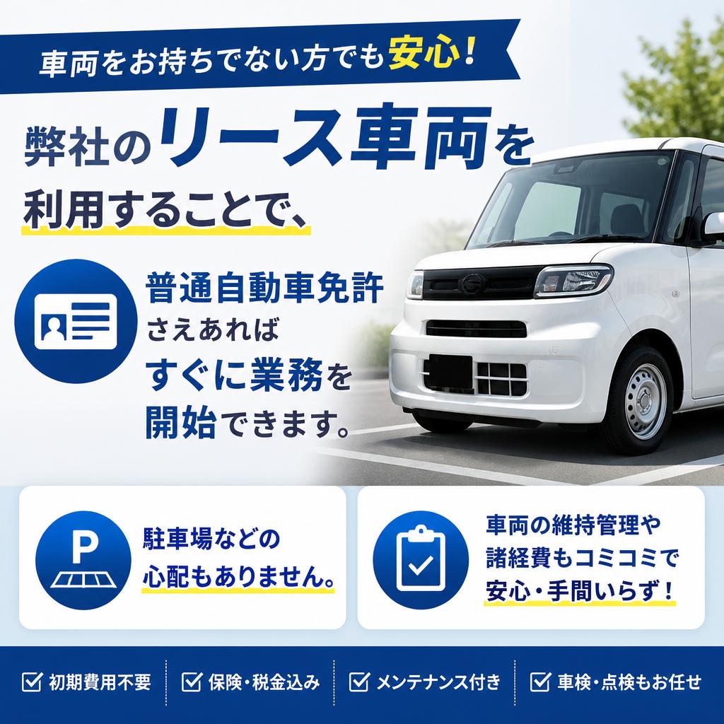 フルサポートのリース車両制度