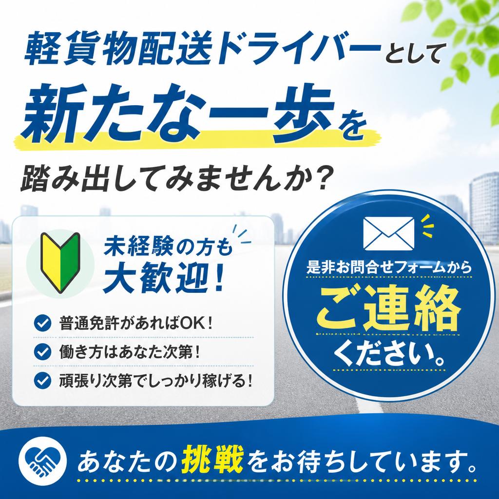 今すぐお問い合わせを！