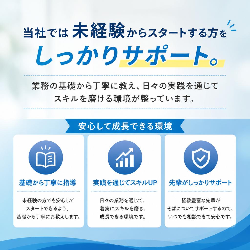 充実した教育制度で未経験者も安心