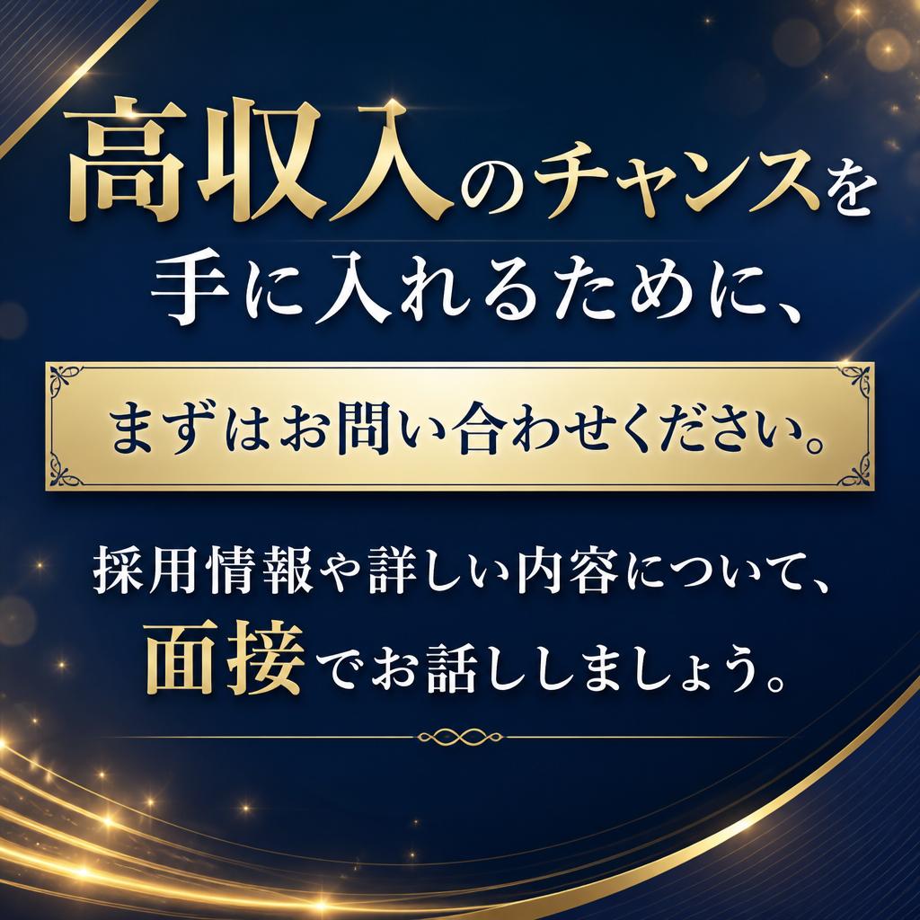 今すぐ応募しよう！あなたの新しいキャリアがここから始まる