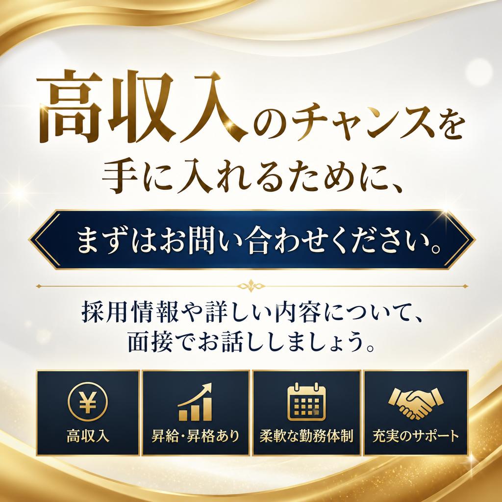 今すぐ応募しよう！あなたの新しいキャリアがここから始まる