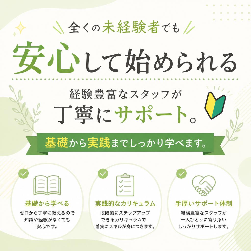 充実の教育制度で未経験者も安心
