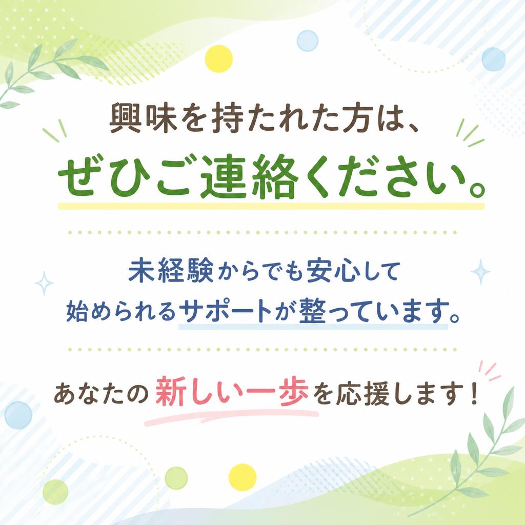 お問い合わせはお気軽に！