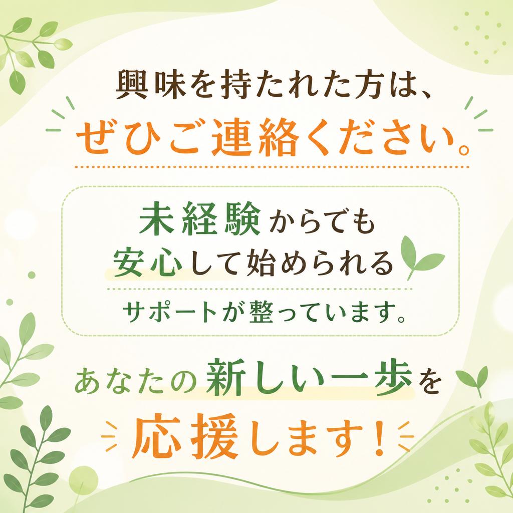 お問い合わせはお気軽に！