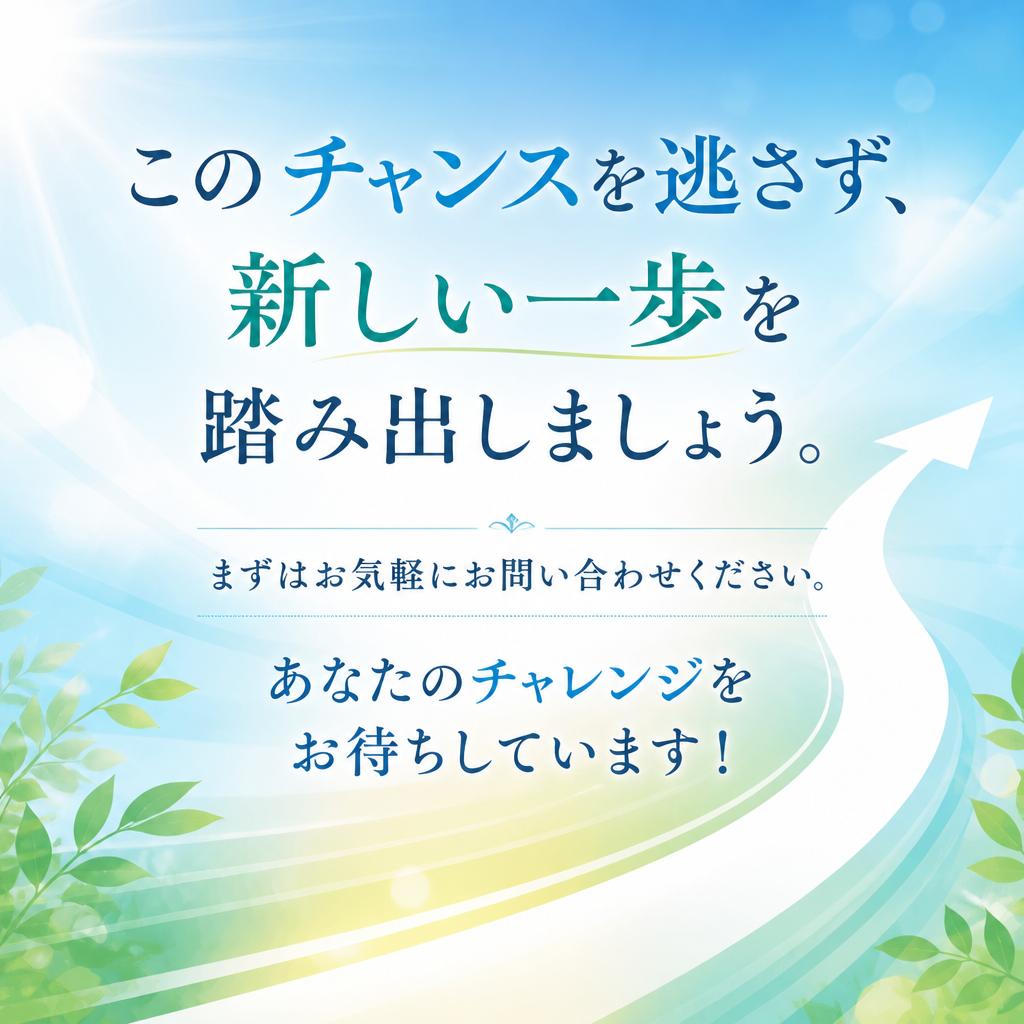 今すぐお問い合わせを！