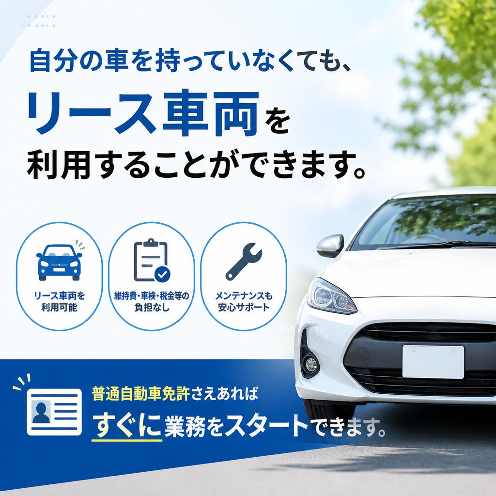 リース車両利用のメリット
