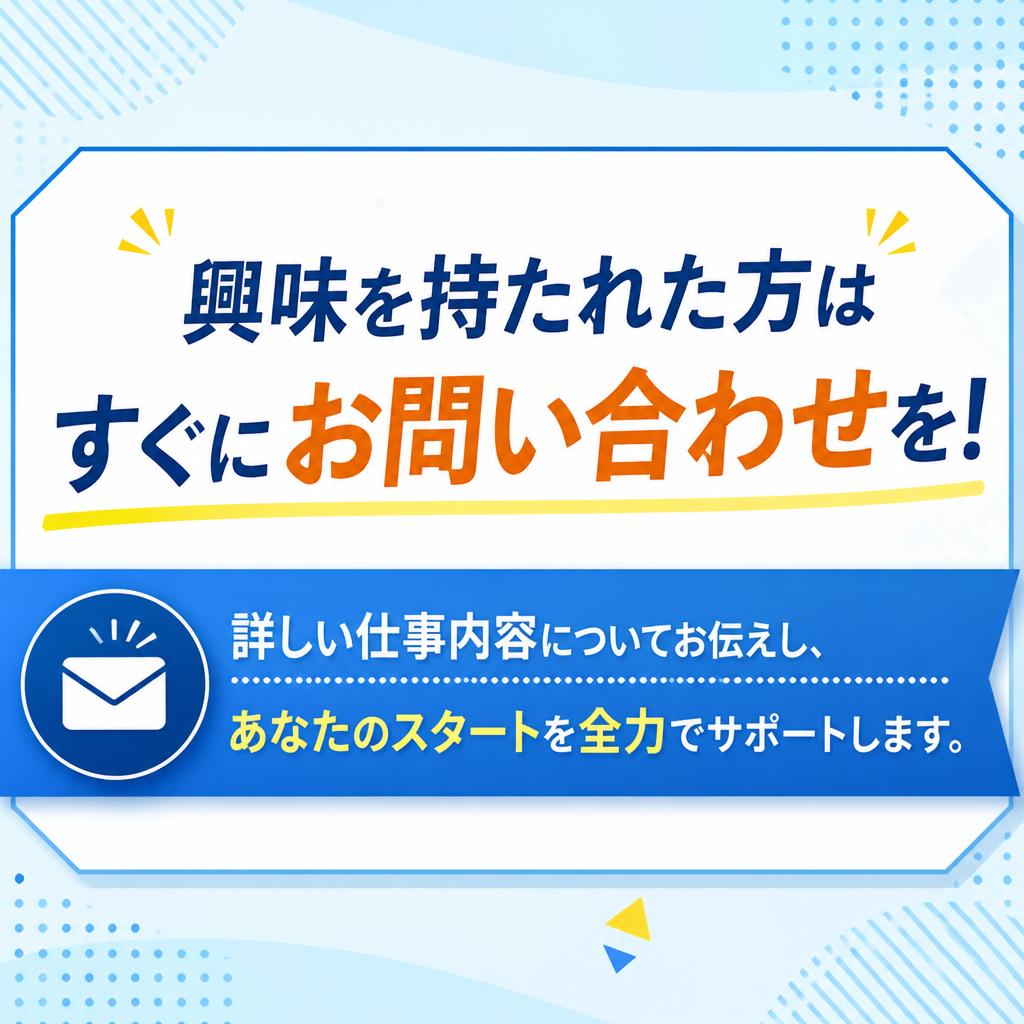 今すぐお問い合わせを！
