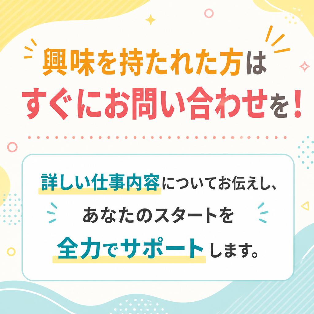 今すぐお問い合わせを！