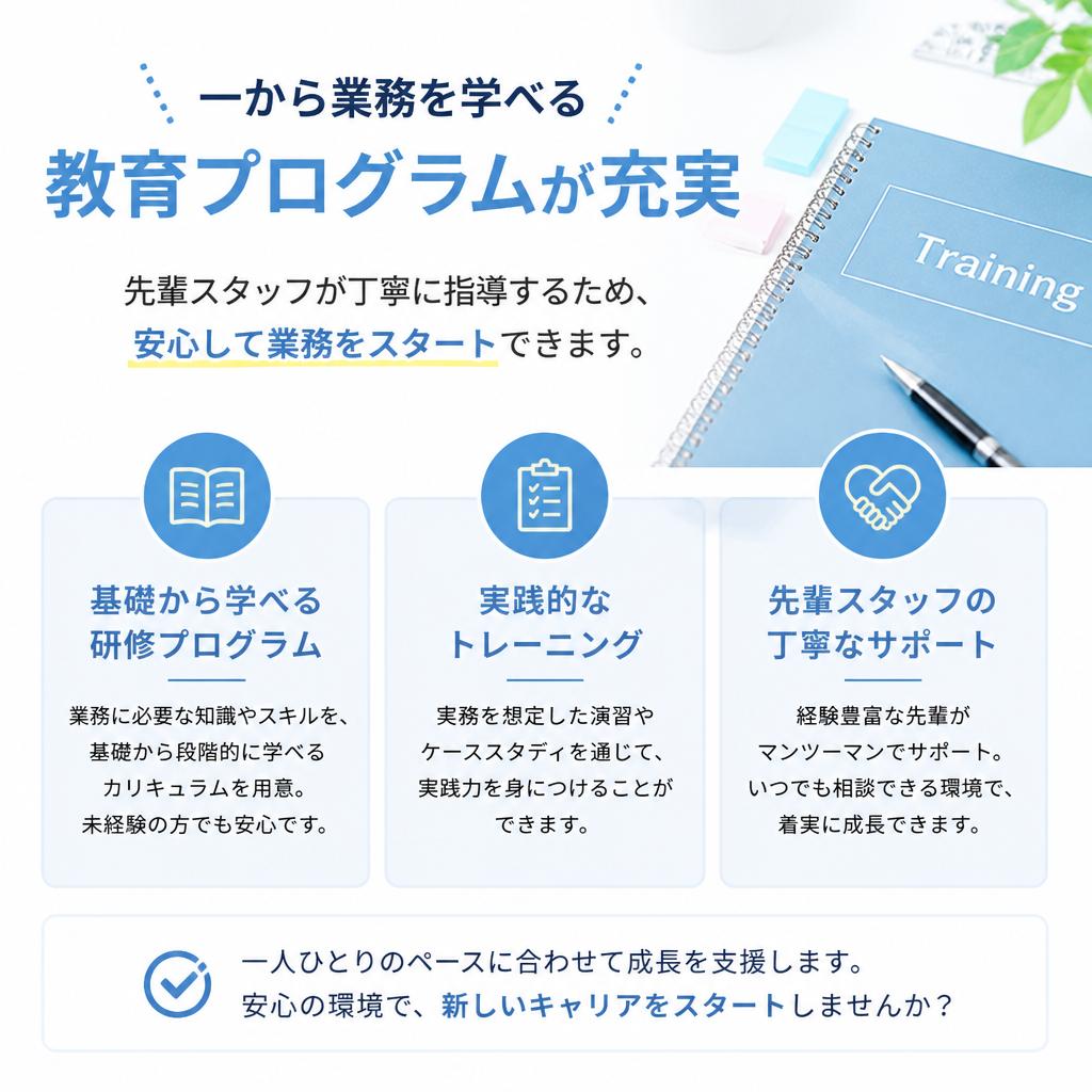 未経験者でも安心の教育制度
