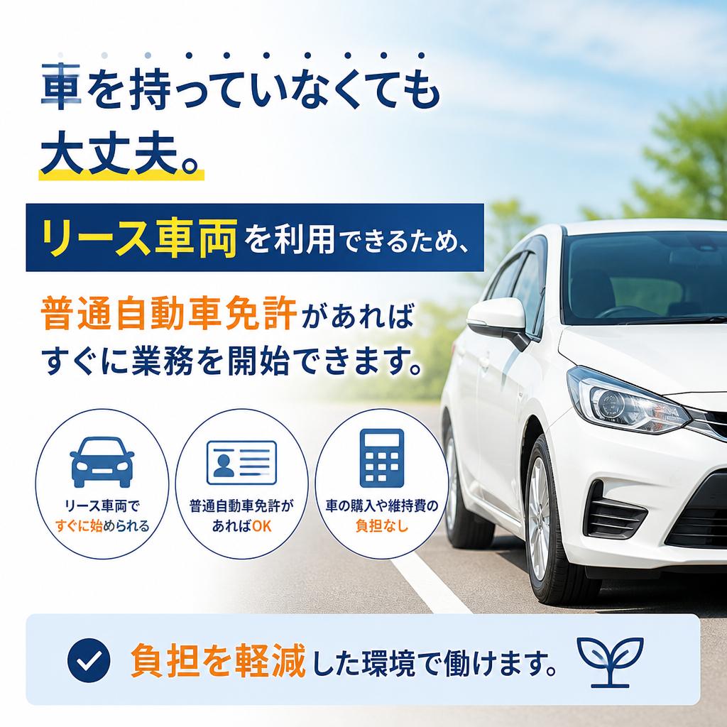 リース車両制度の完備