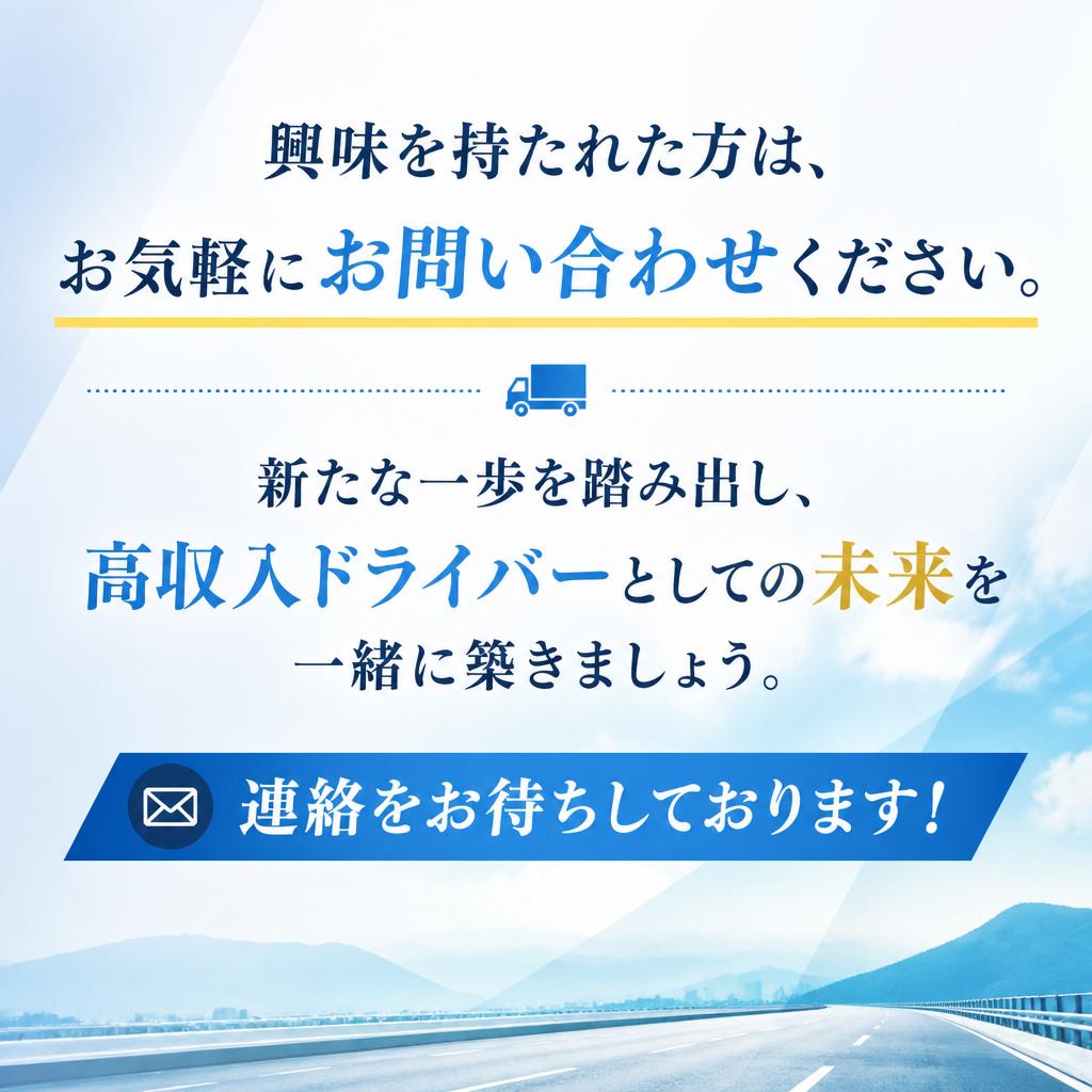 今すぐお問い合わせを！
