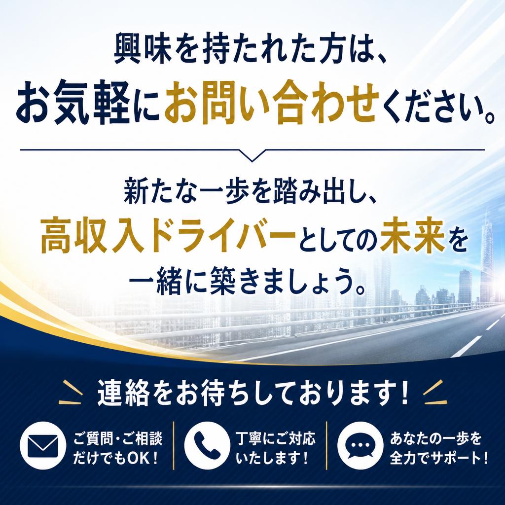 今すぐお問い合わせを！