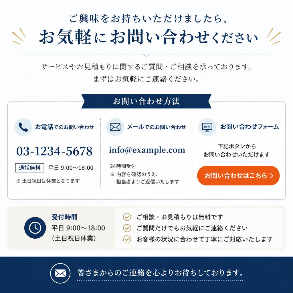 今すぐ問い合わせて新たな一歩を踏み出そう！