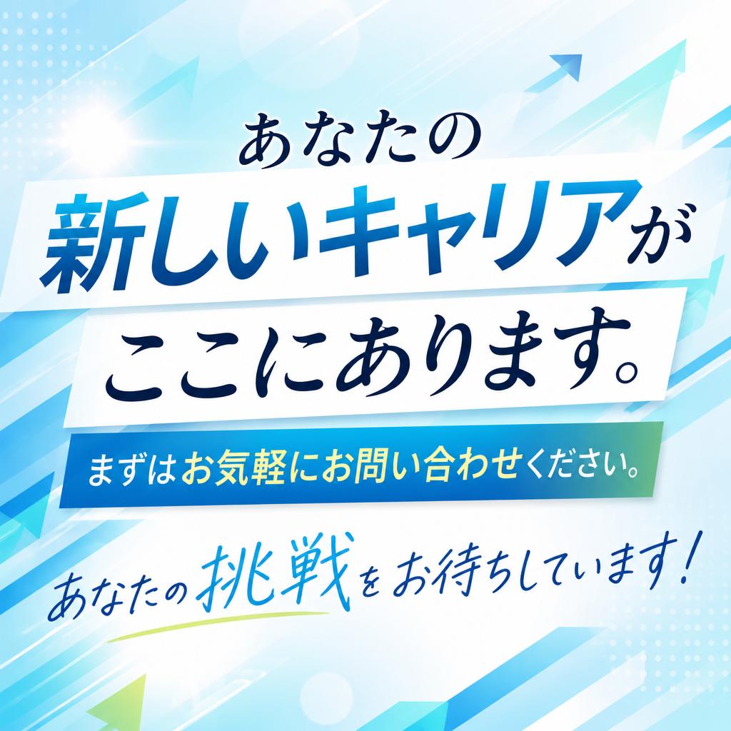 7. 今すぐ応募しよう！