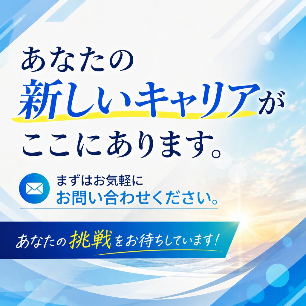 7. 今すぐ応募しよう！
