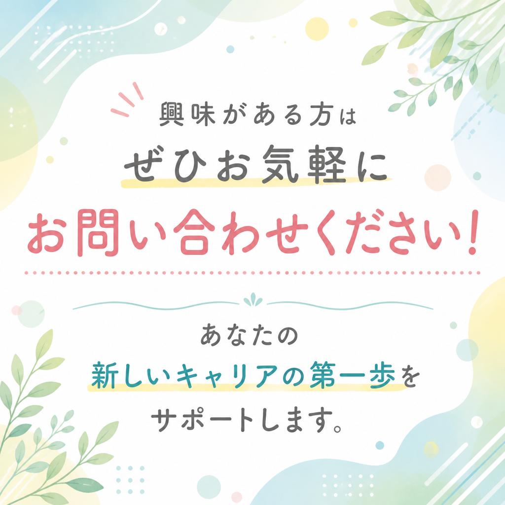 今すぐお問い合わせを！