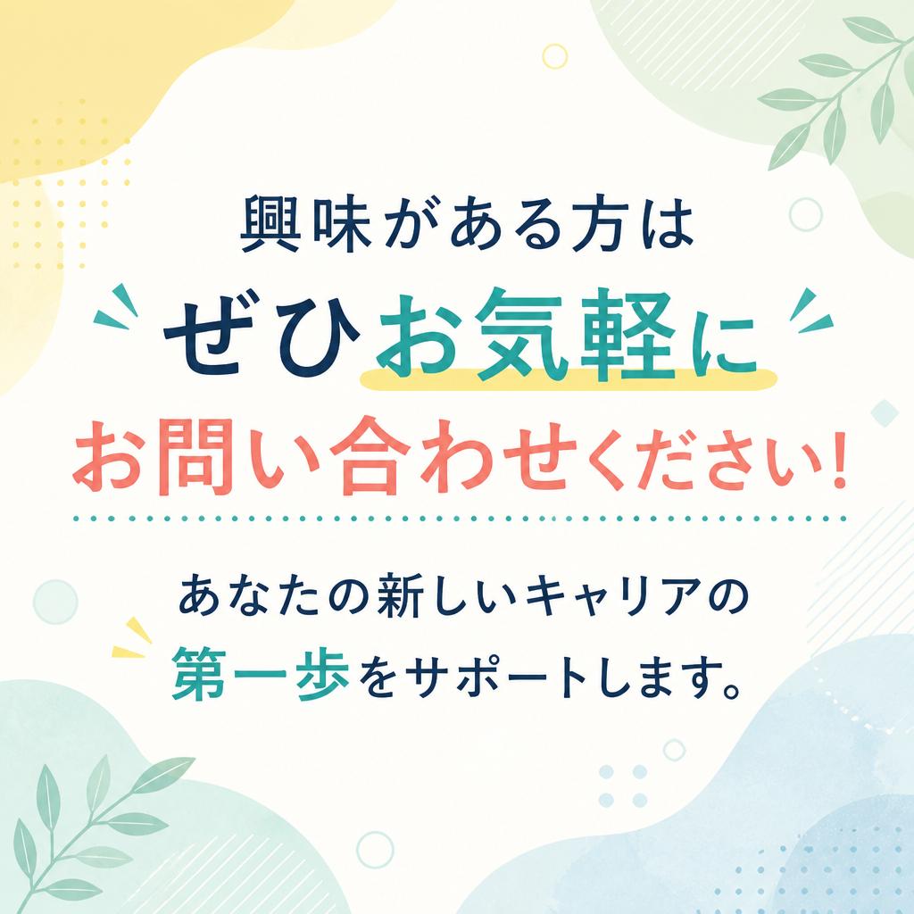 今すぐお問い合わせを！