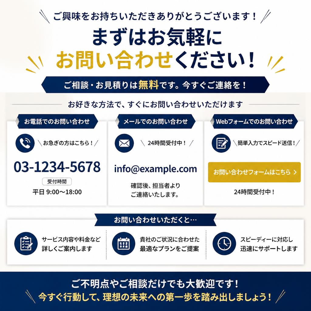 今すぐ合同会社24に問い合わせを！