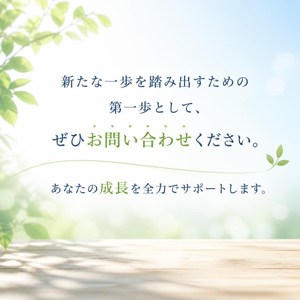 今すぐお問い合わせを！