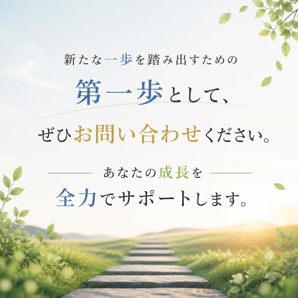 今すぐお問い合わせを！