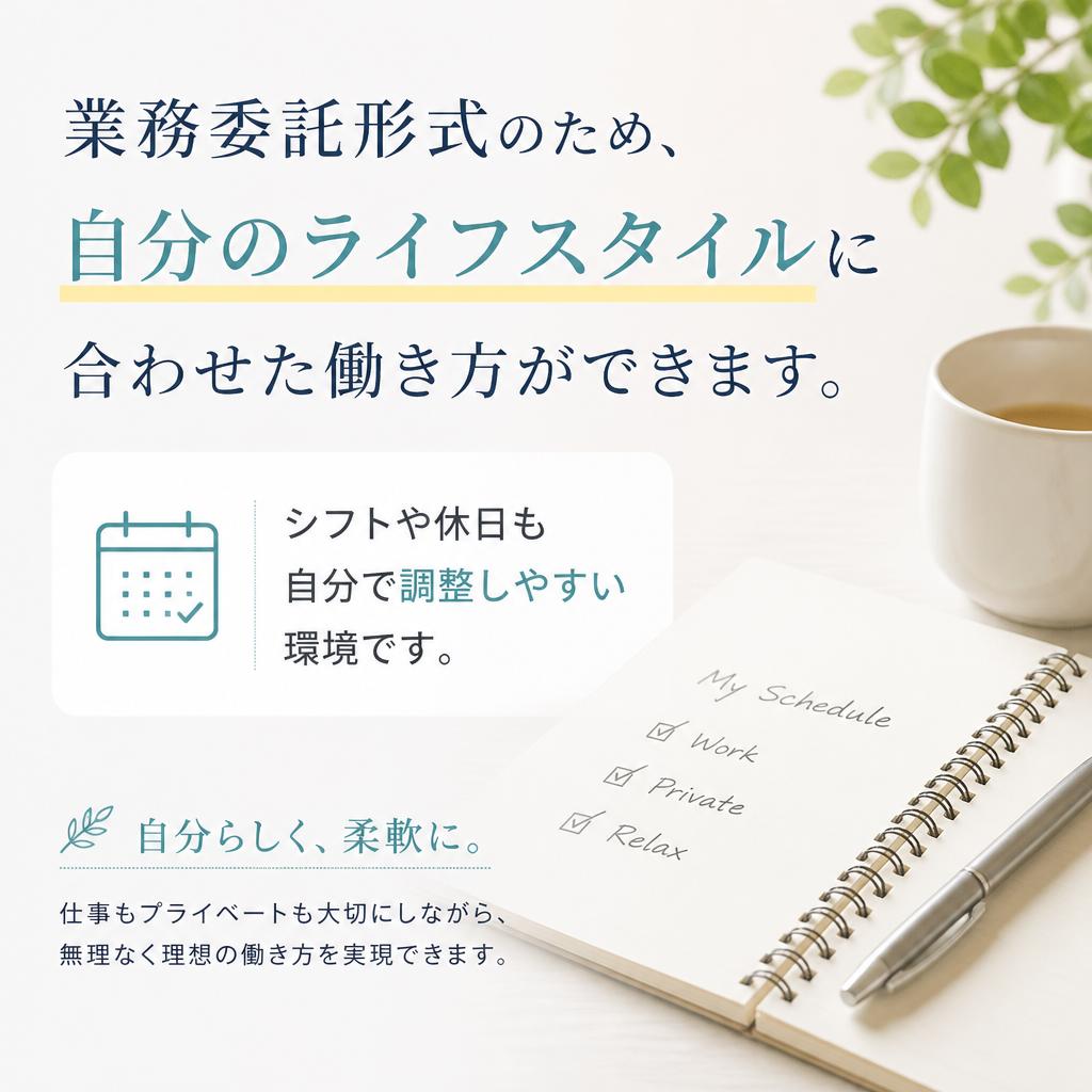 柔軟な働き方が可能