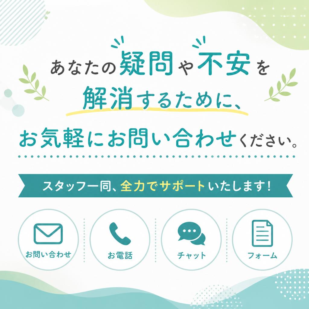 まずはお気軽にお問い合わせを！