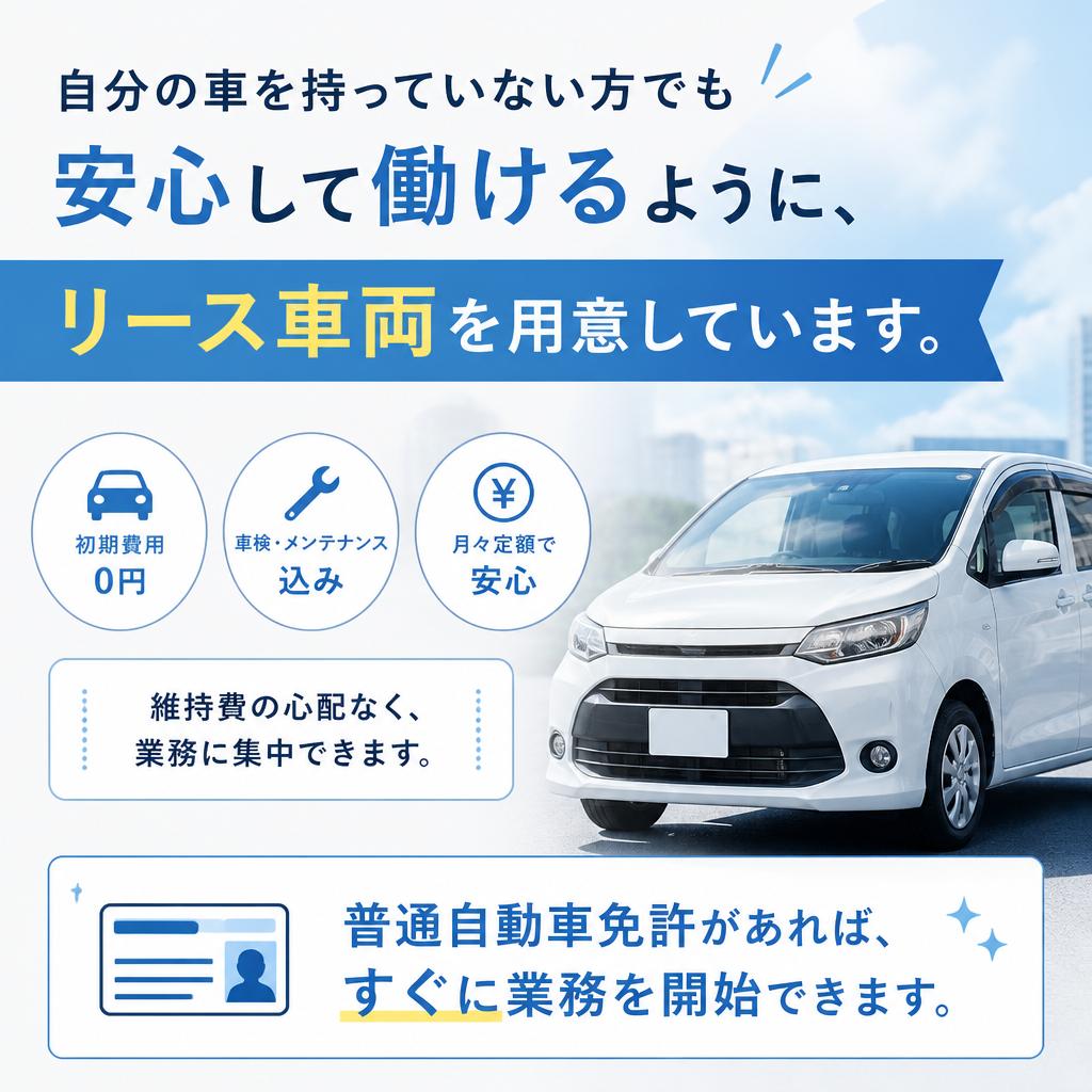 リース車両完備