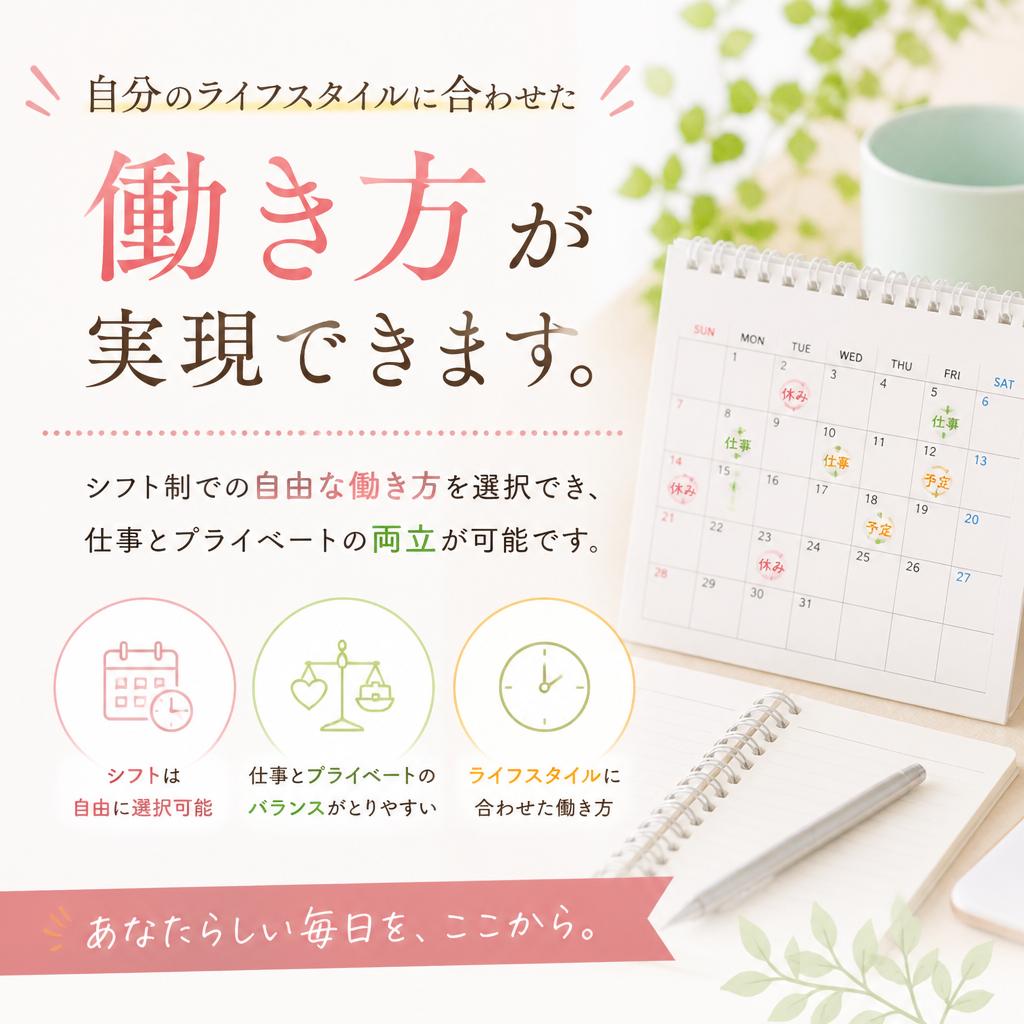 柔軟な働き方が可能