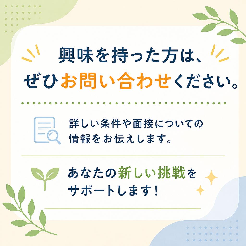 今すぐお問い合わせを！
