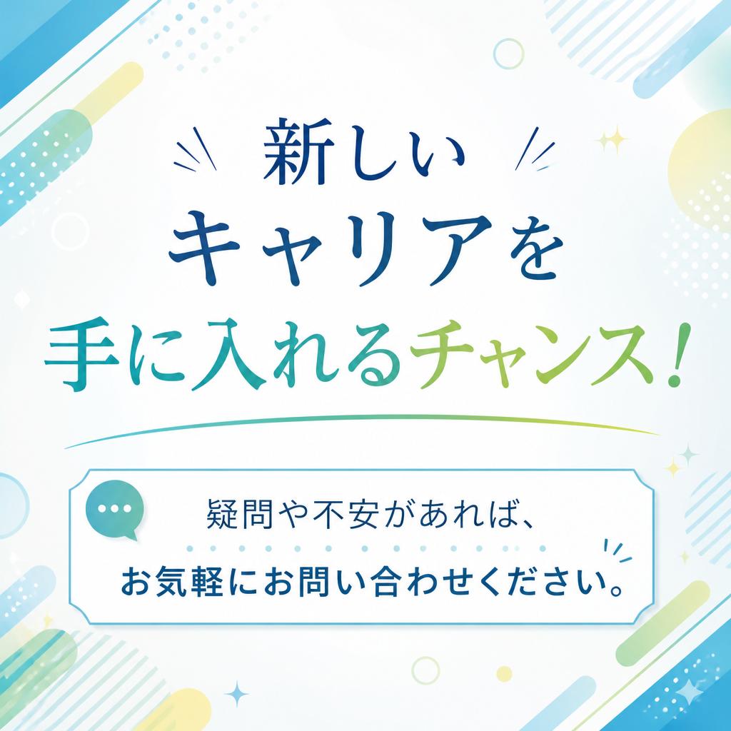 今すぐ問い合わせを！