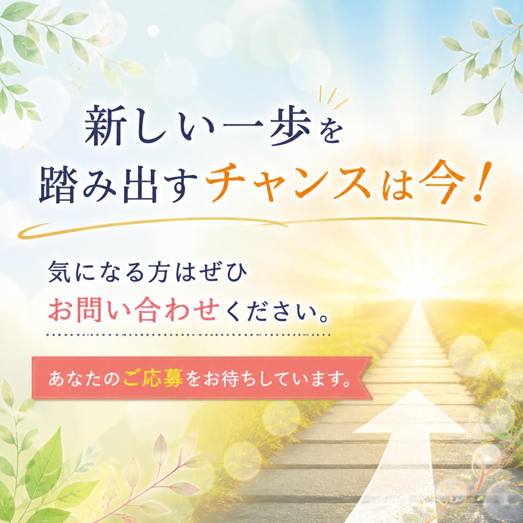 今すぐお問い合わせを！