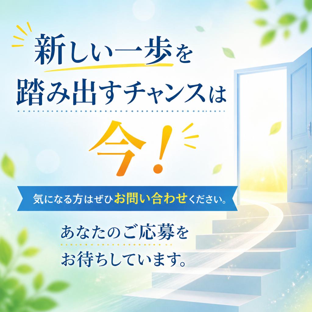 今すぐお問い合わせを！