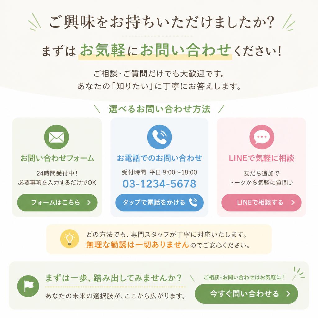 まずはお気軽にお問い合わせを！