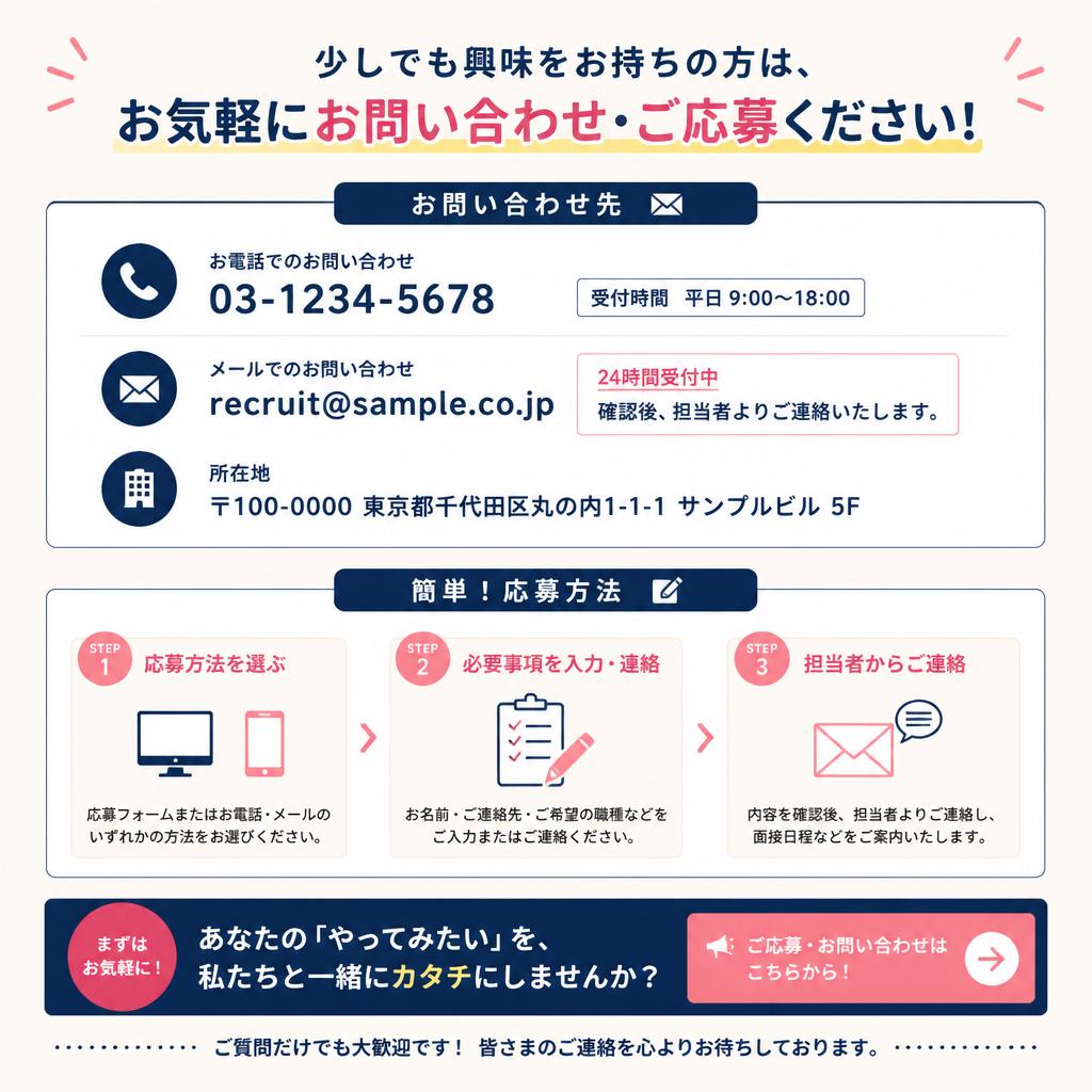 今すぐ応募して新たなスタートを！