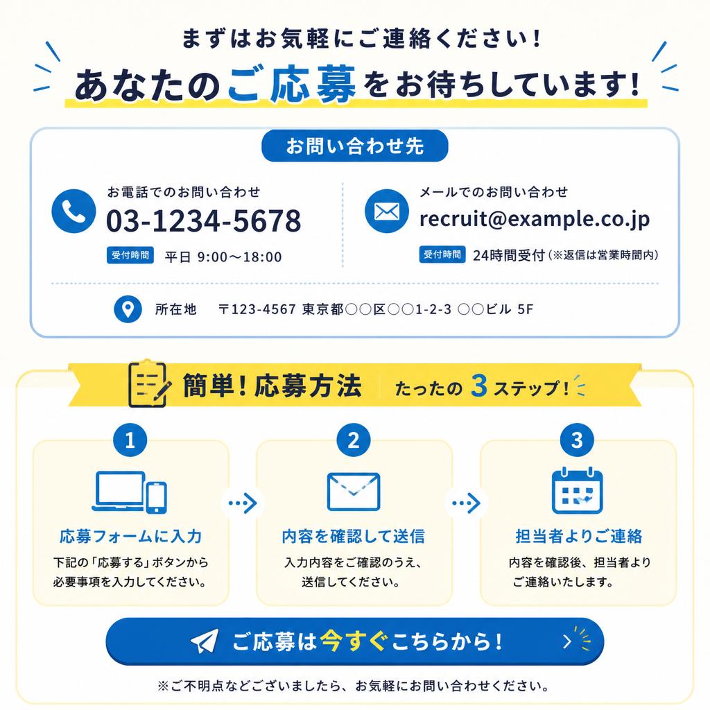 今すぐ応募して新たなスタートを！