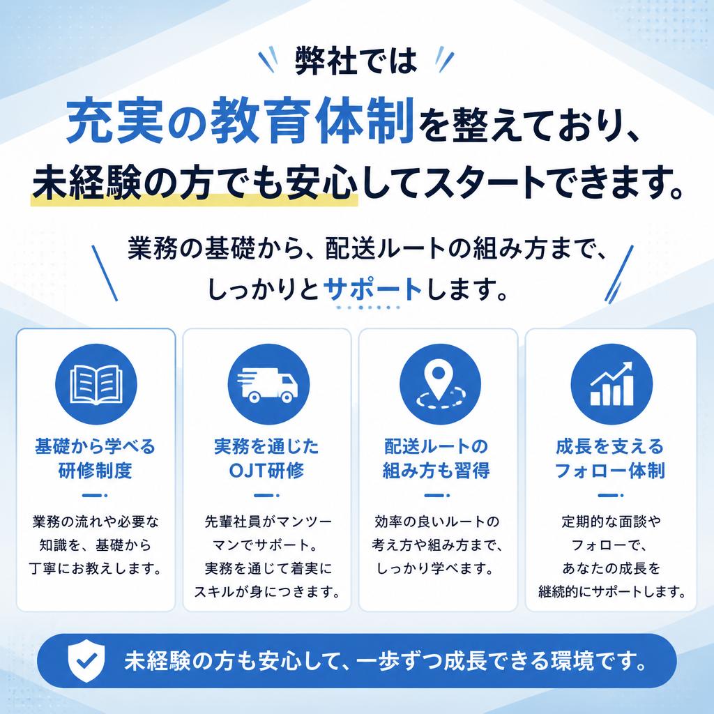 未経験者でも安心の教育制度
