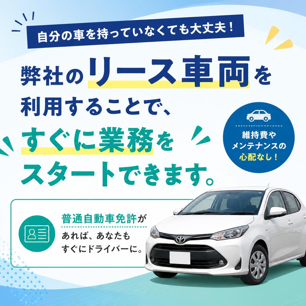 リース車両の完備