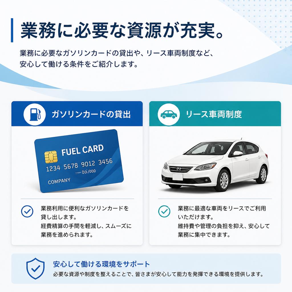 豊富な福利厚生とサポート